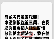 开云体育平台APP-比利时乒乓球队绝地反击英国乒乓球队，马龙爆发神勇的简单介绍