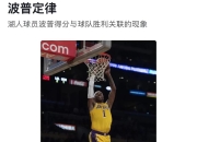 开云体育中国-包含湖人横扫波兰男篮，米切尔关键制胜的词条