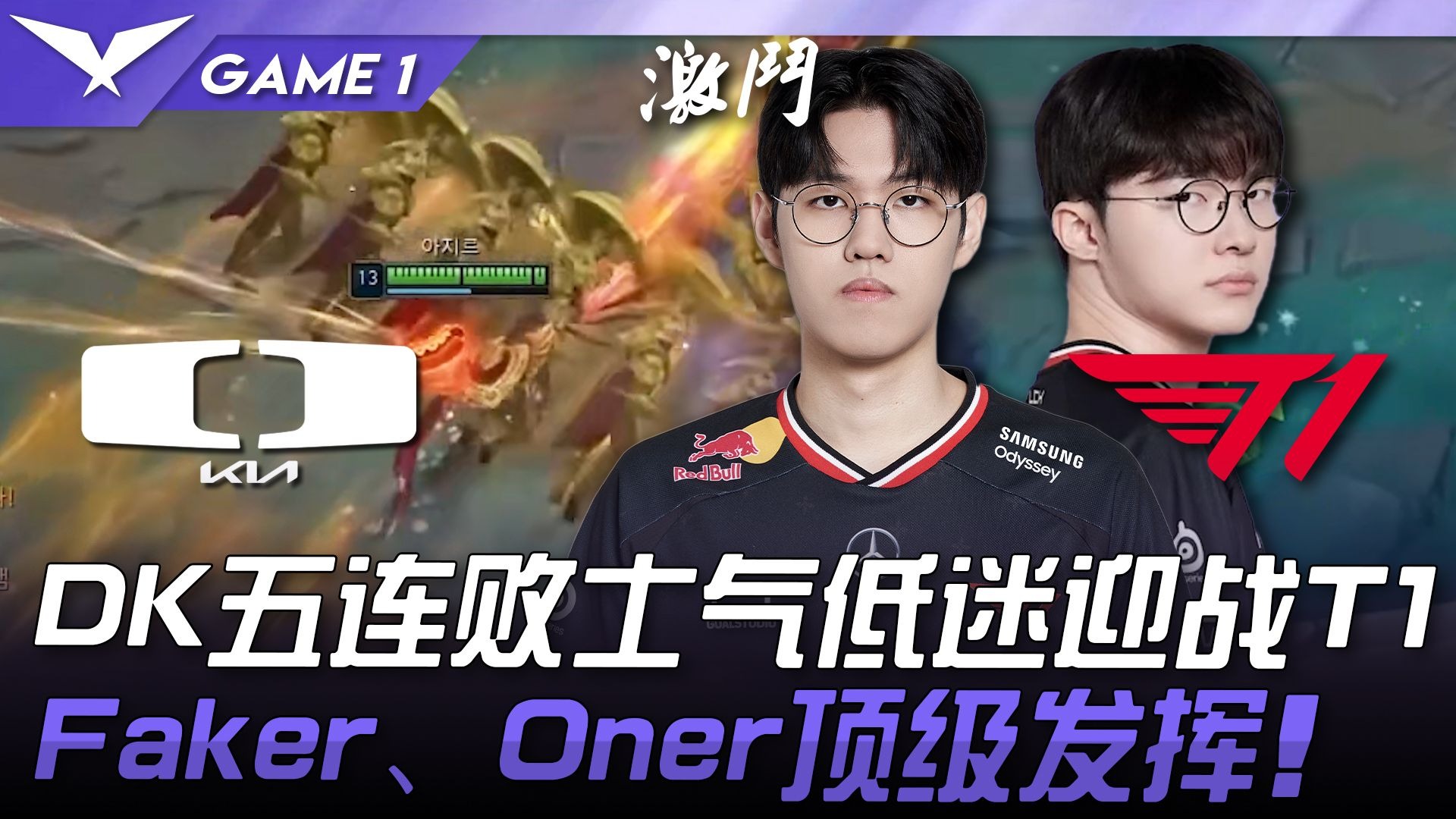 关于DK翻盘JDG,Faker关键制胜的信息 关于DK翻盘JDG,Faker关键制胜的信息