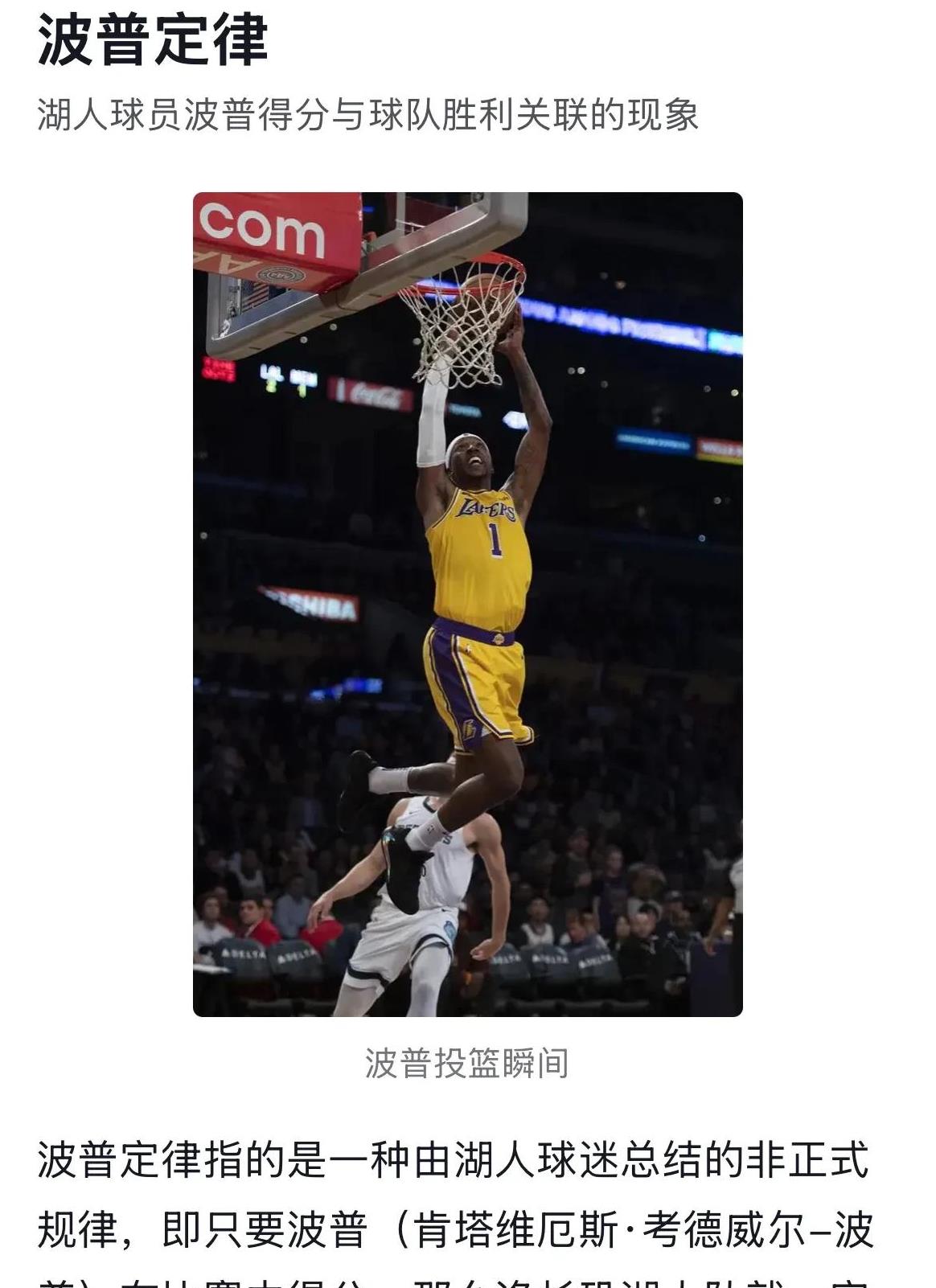 包含湖人横扫波兰男篮，米切尔关键制胜的词条