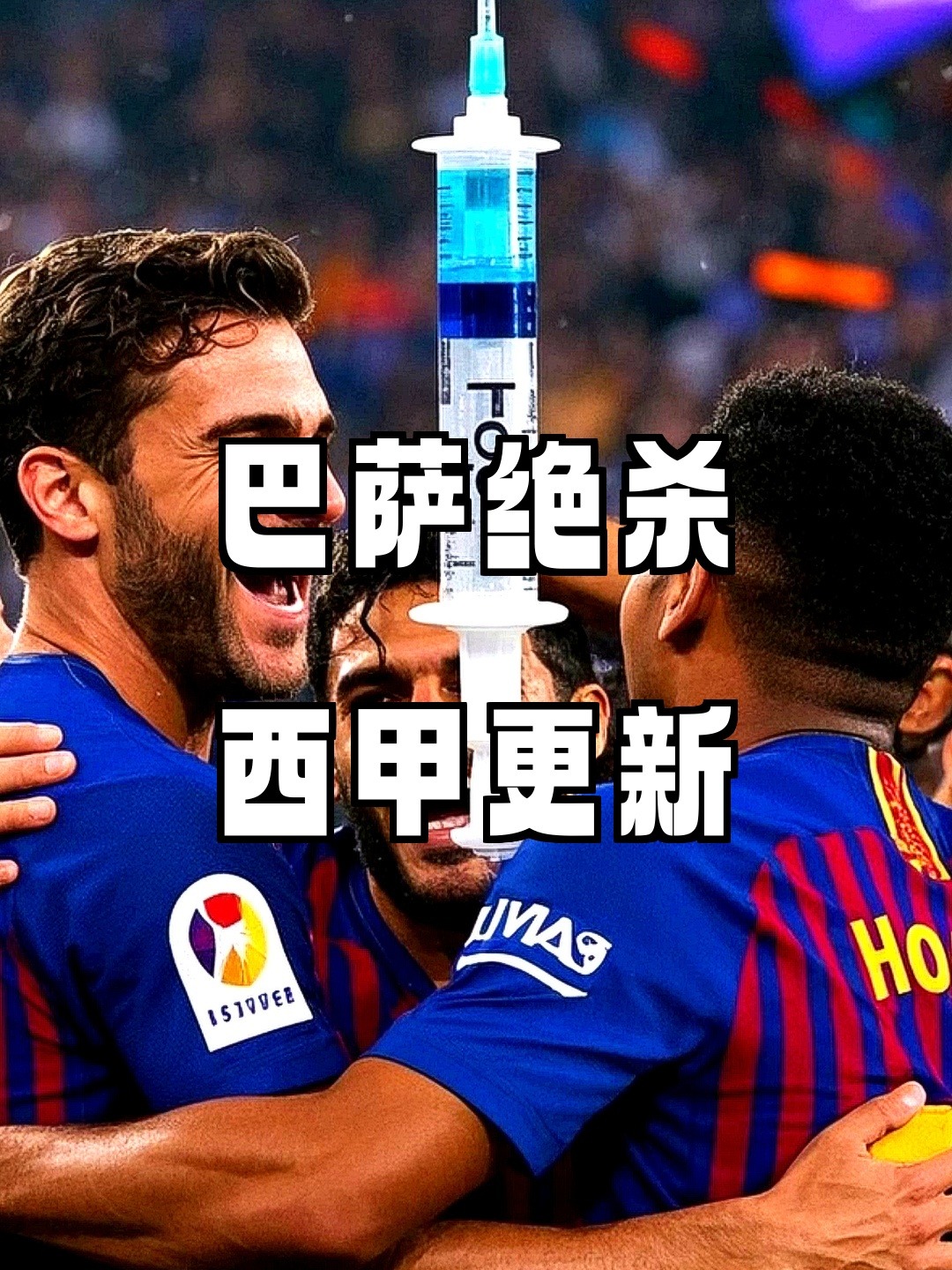 关于塞维利亚-横扫赫罗纳,占据联赛榜首位置的信息 关于塞维利亚-横扫赫罗纳,占据联赛榜首位置的信息